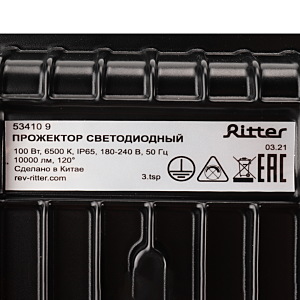 Прожектор уличный Ritter 53410 9